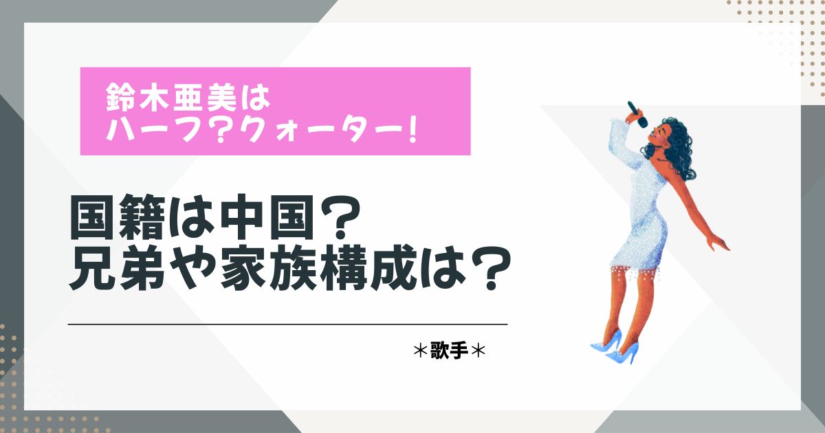 鈴木亜美　ハーフ　